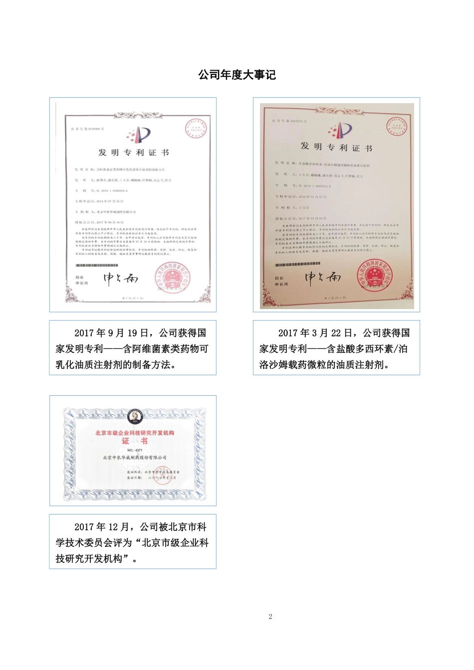 835911_2017_中农华威_2017年年度报告_2018-04-26.pdf_第2页