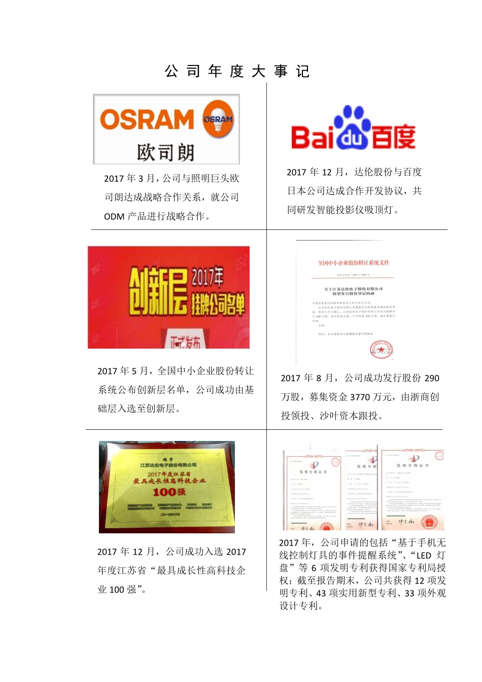 835834_2017_达伦股份_2017年年度报告_2018-03-29.pdf_第2页