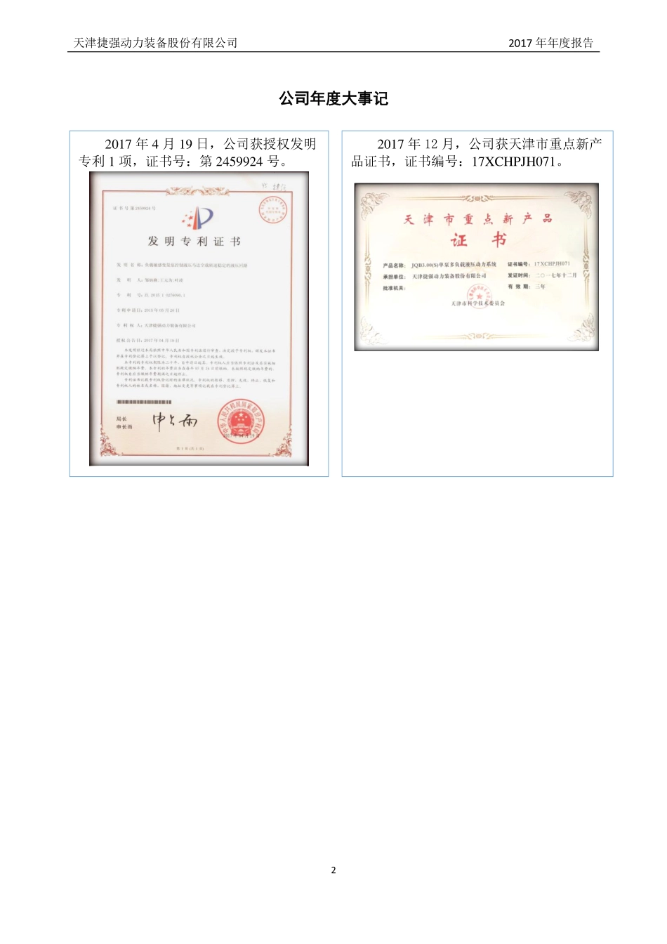 836046_2017_捷强动力_2017年年度报告_2018-04-19.pdf_第2页