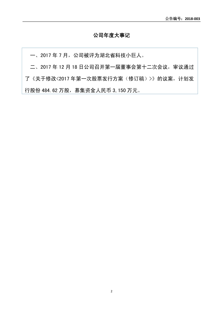 836058_2017_欧赛能源_2017年年度报告_2018-04-24.pdf_第2页