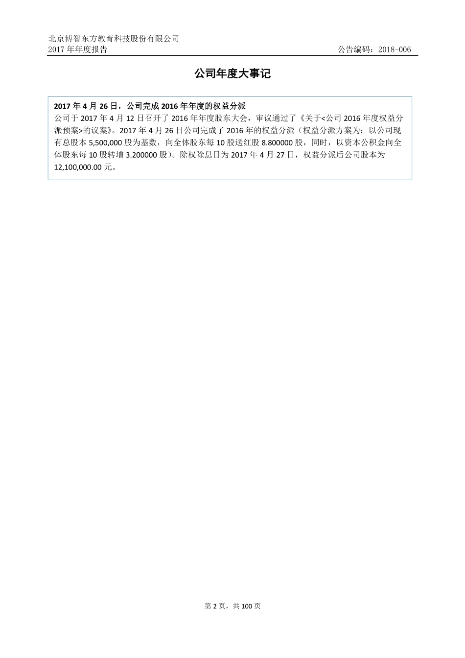 836040_2017_博智教育_2017年年度报告_2018-04-02.pdf_第2页