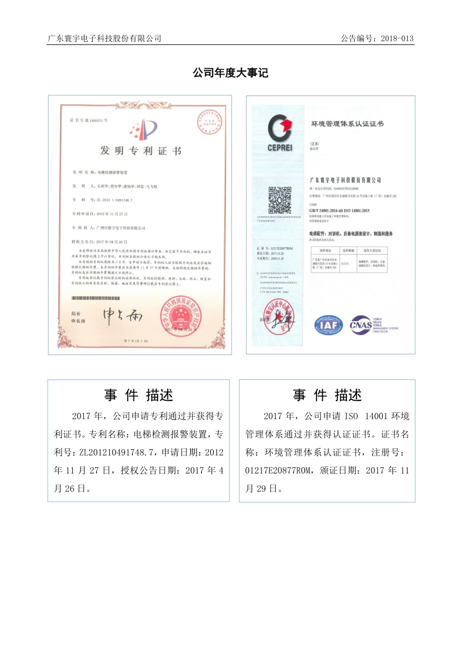 836503_2017_寰宇科技_2017年年度报告_2018-04-15.pdf_第2页