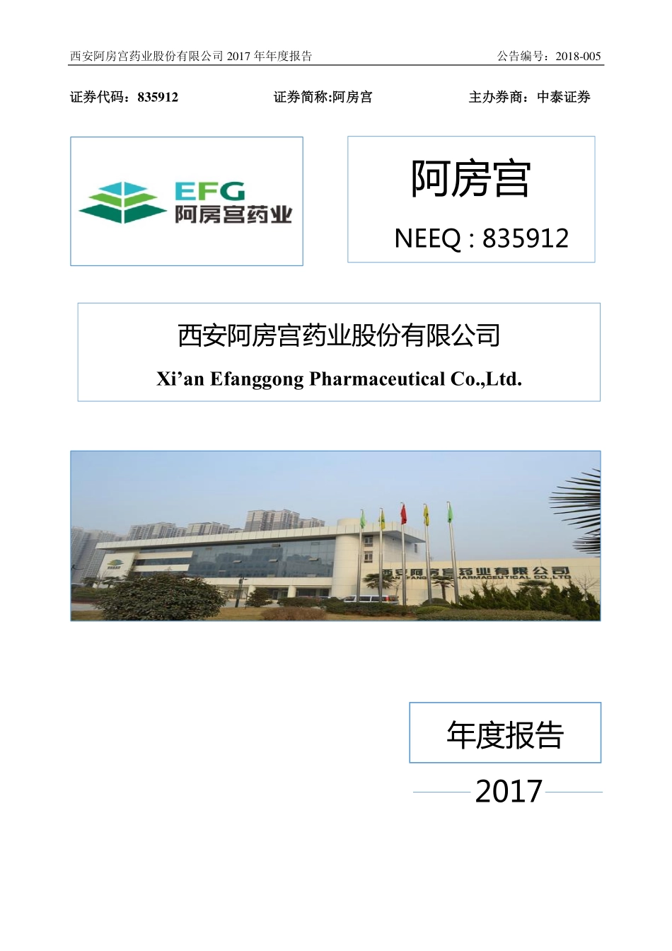 835912_2017_阿房宫_2017年年度报告_2018-04-12.pdf_第1页