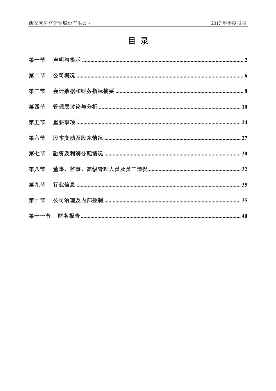 835912_2017_阿房宫_2017年年度报告_2018-04-12.pdf_第3页