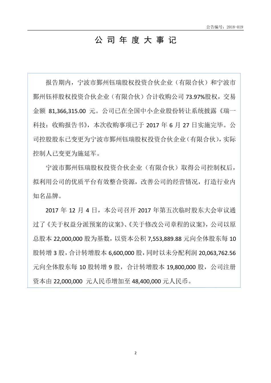 836193_2017_瑞一科技_2017年年度报告_2018-04-23.pdf_第2页