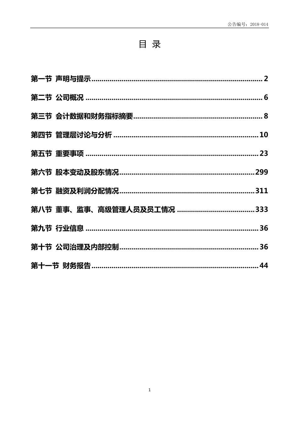 836272_2017_星通科技_2017年年度报告_2018-04-25.pdf_第3页