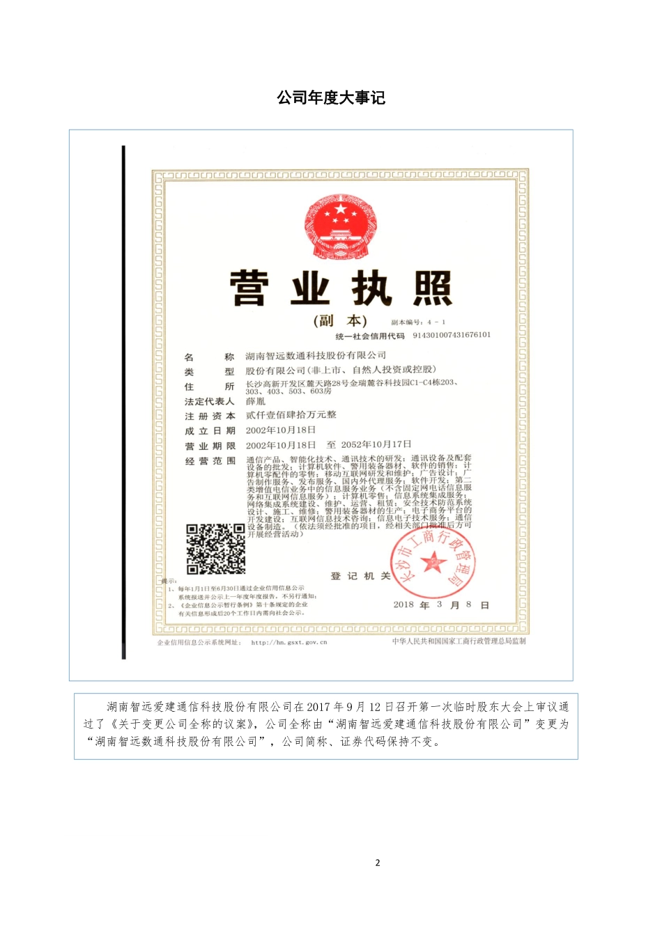836837_2017_智远科技_2017年年度报告_2018-04-18.pdf_第2页