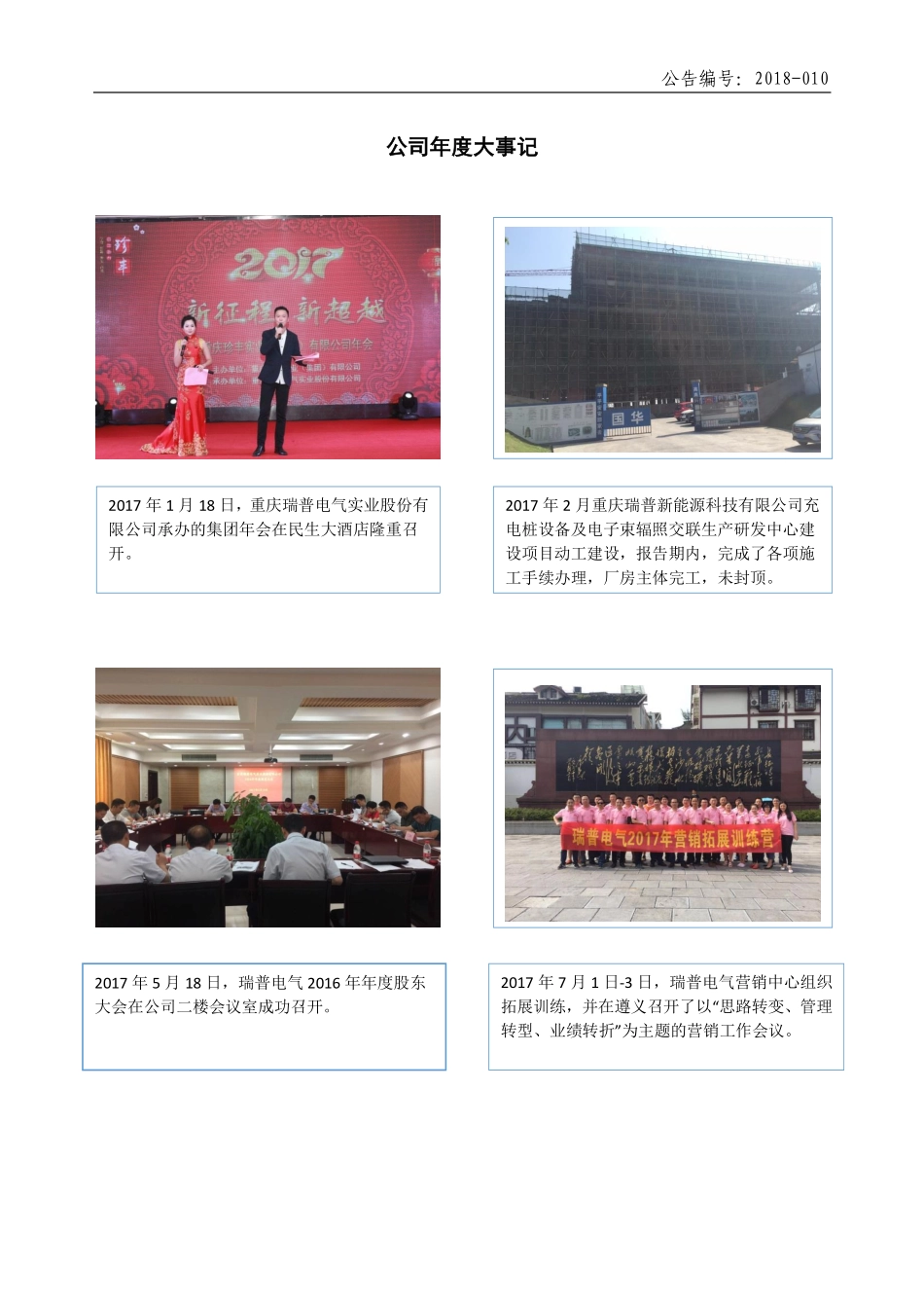 836297_2017_瑞普电气_2017年年度报告_2018-04-17.pdf_第2页