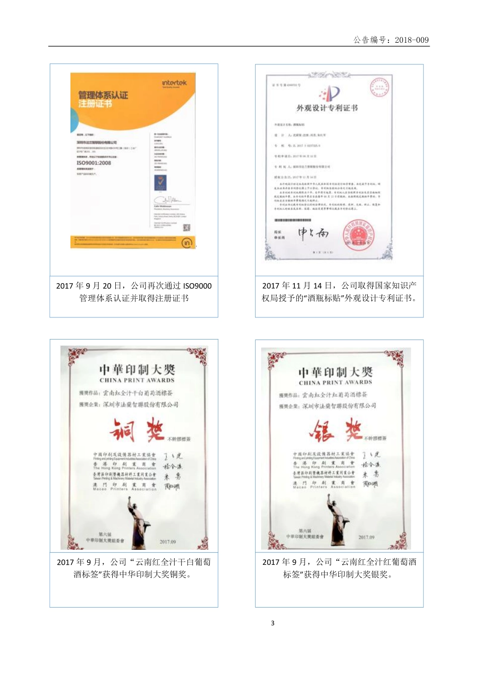 836540_2017_法兰智联_2017年年度报告_2018-04-26.pdf_第3页