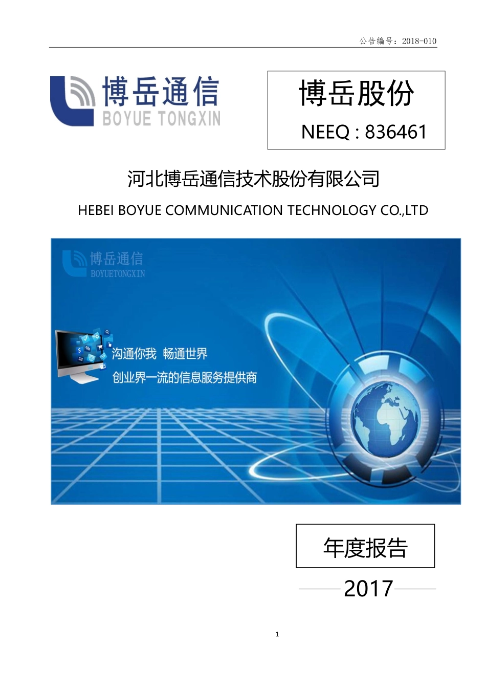 836461_2017_博岳股份_2017年年度报告_2018-04-22.pdf_第1页