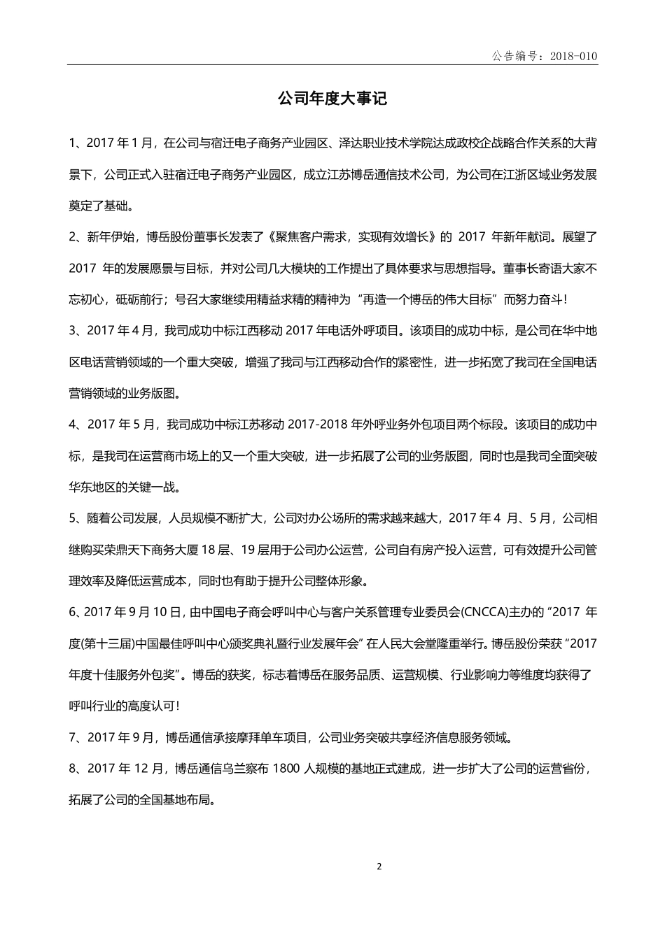 836461_2017_博岳股份_2017年年度报告_2018-04-22.pdf_第2页