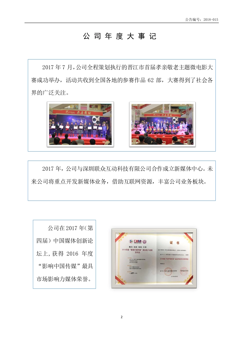 836417_2017_中桥传媒_2017年年度报告_2018-04-10.pdf_第2页