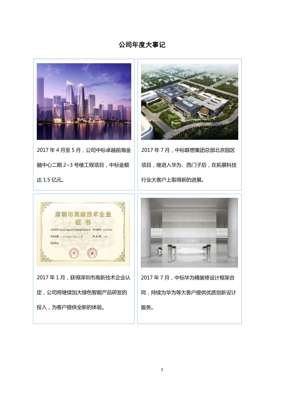 836604_2017_大象空间_2017年年度报告_2018-04-23.pdf_第2页