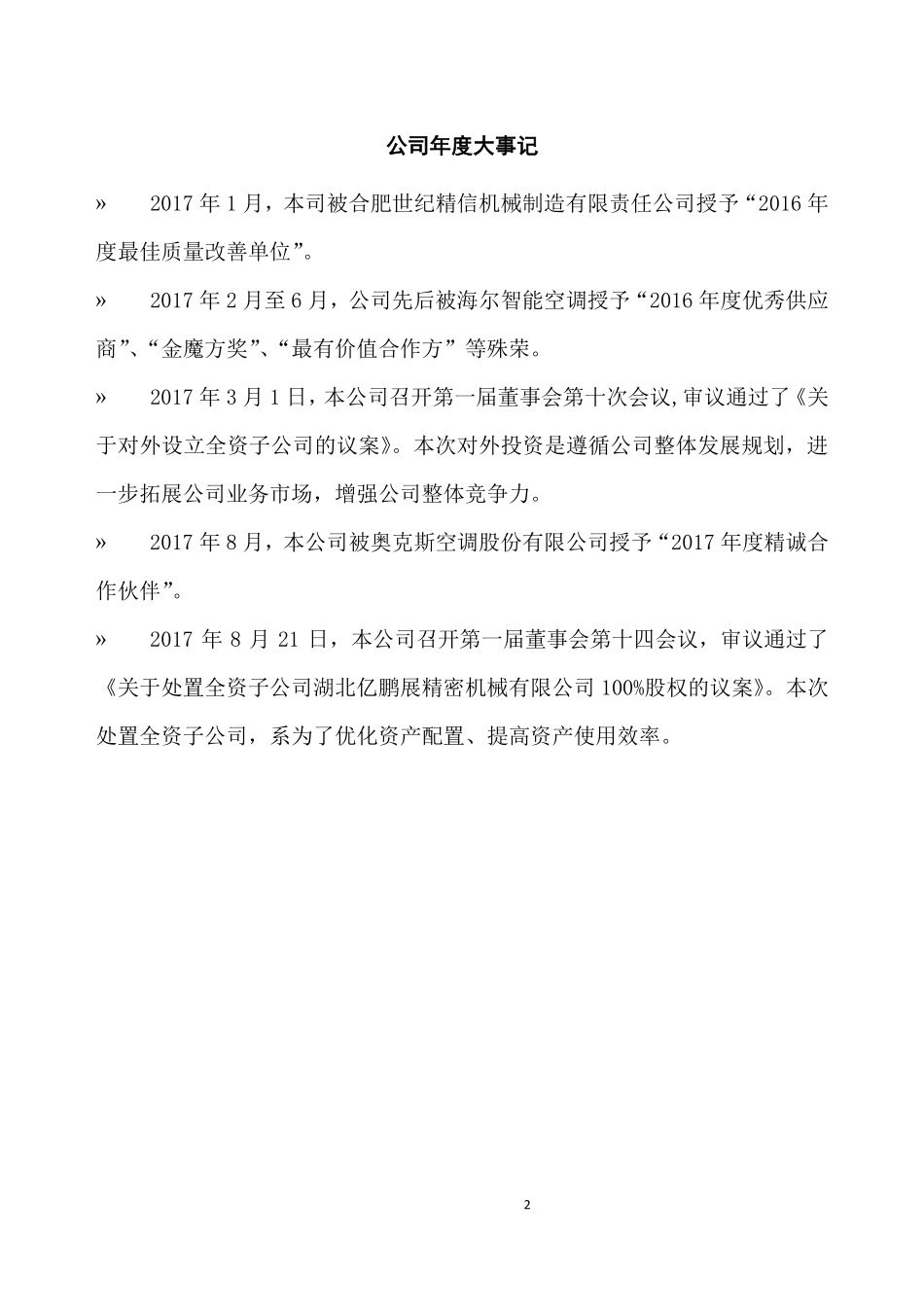 836700_2017_华谊控股_2017年年度报告_2018-04-19.pdf_第2页