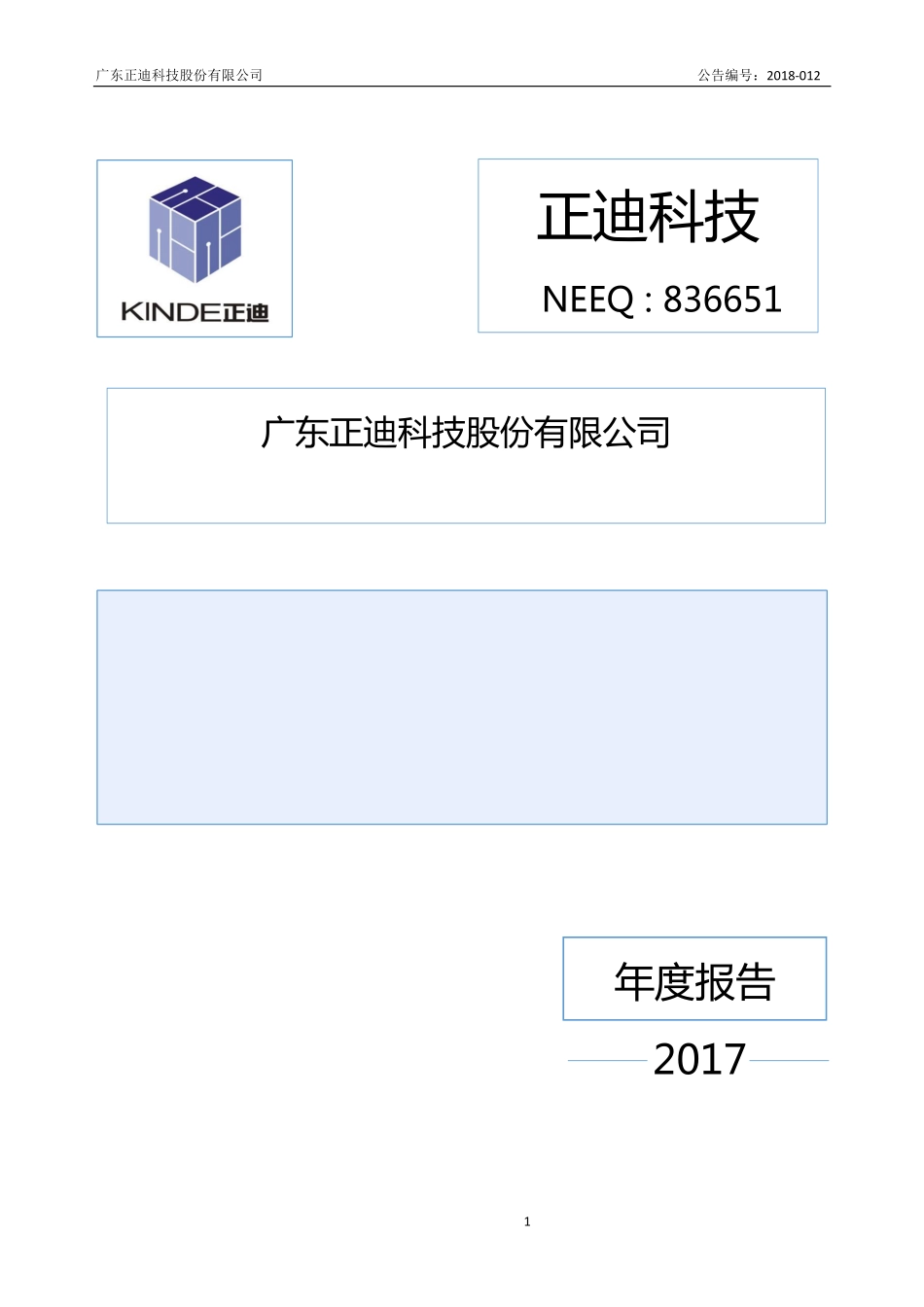 836651_2017_正迪科技_2017年年度报告_2018-04-24.pdf_第1页
