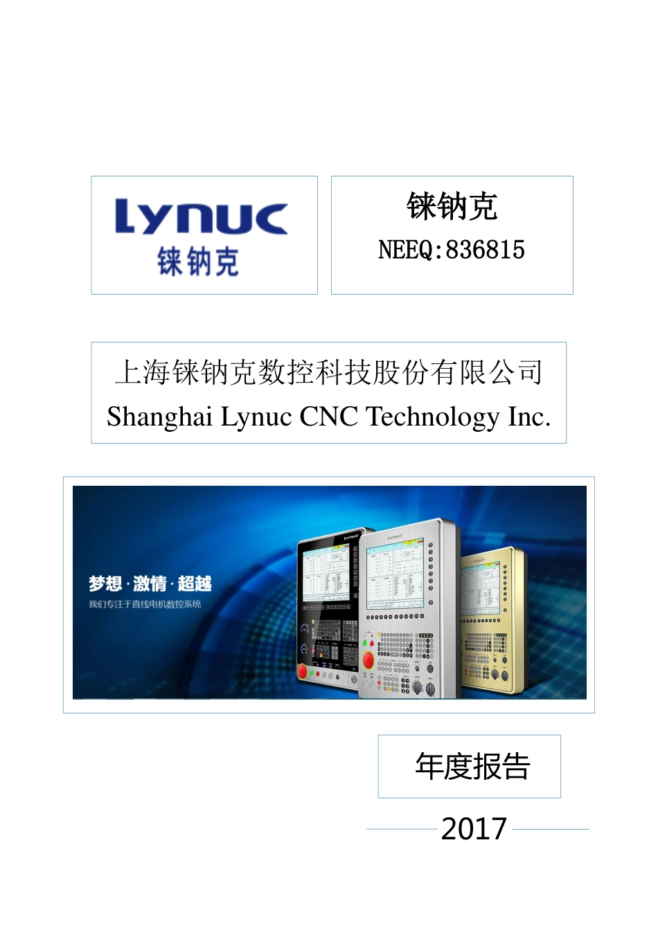 836815_2017_铼钠克_2017年年度报告_2018-04-10.pdf_第1页