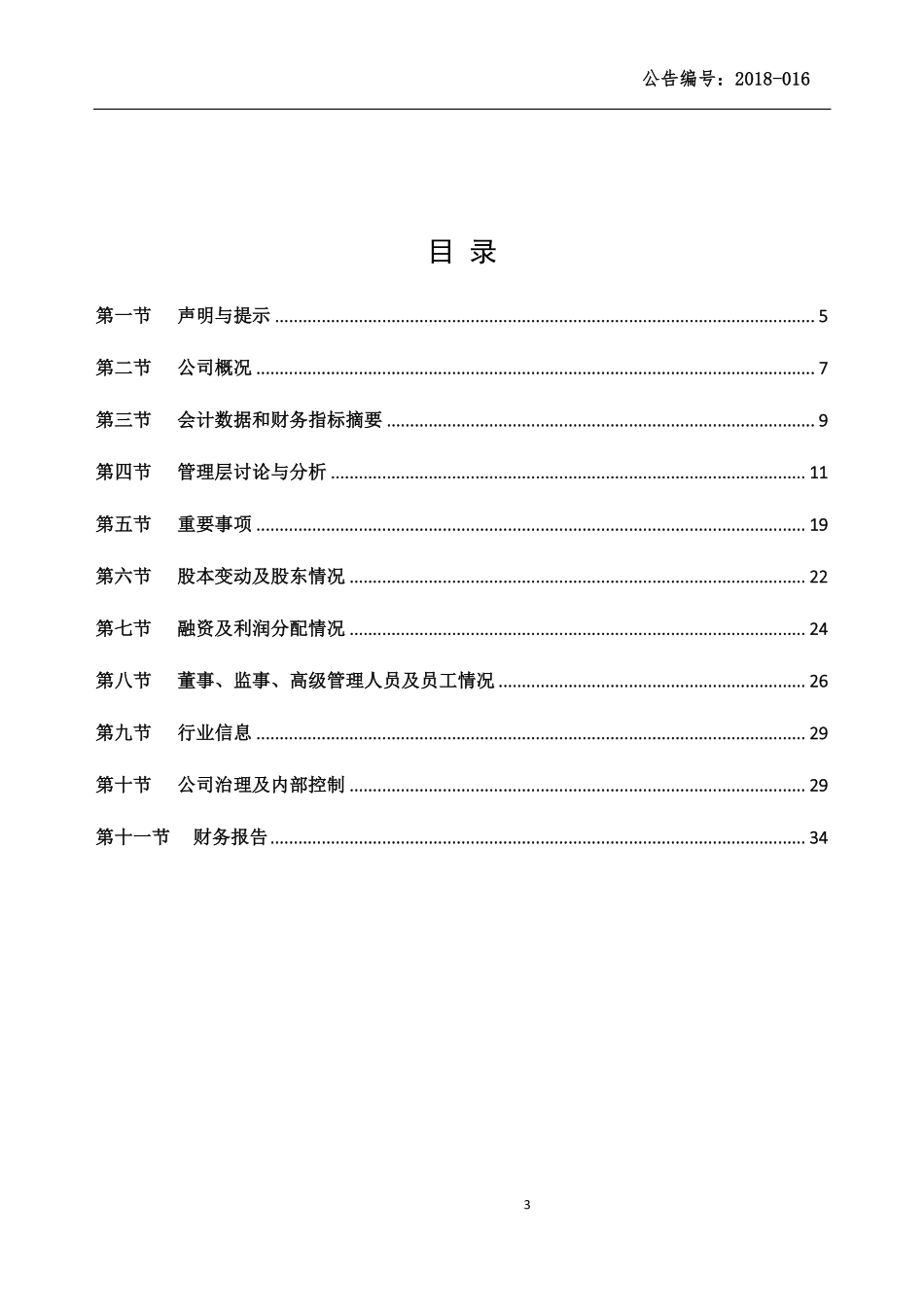 836805_2017_安徽设计_2017年年度报告_2018-04-25.pdf_第3页