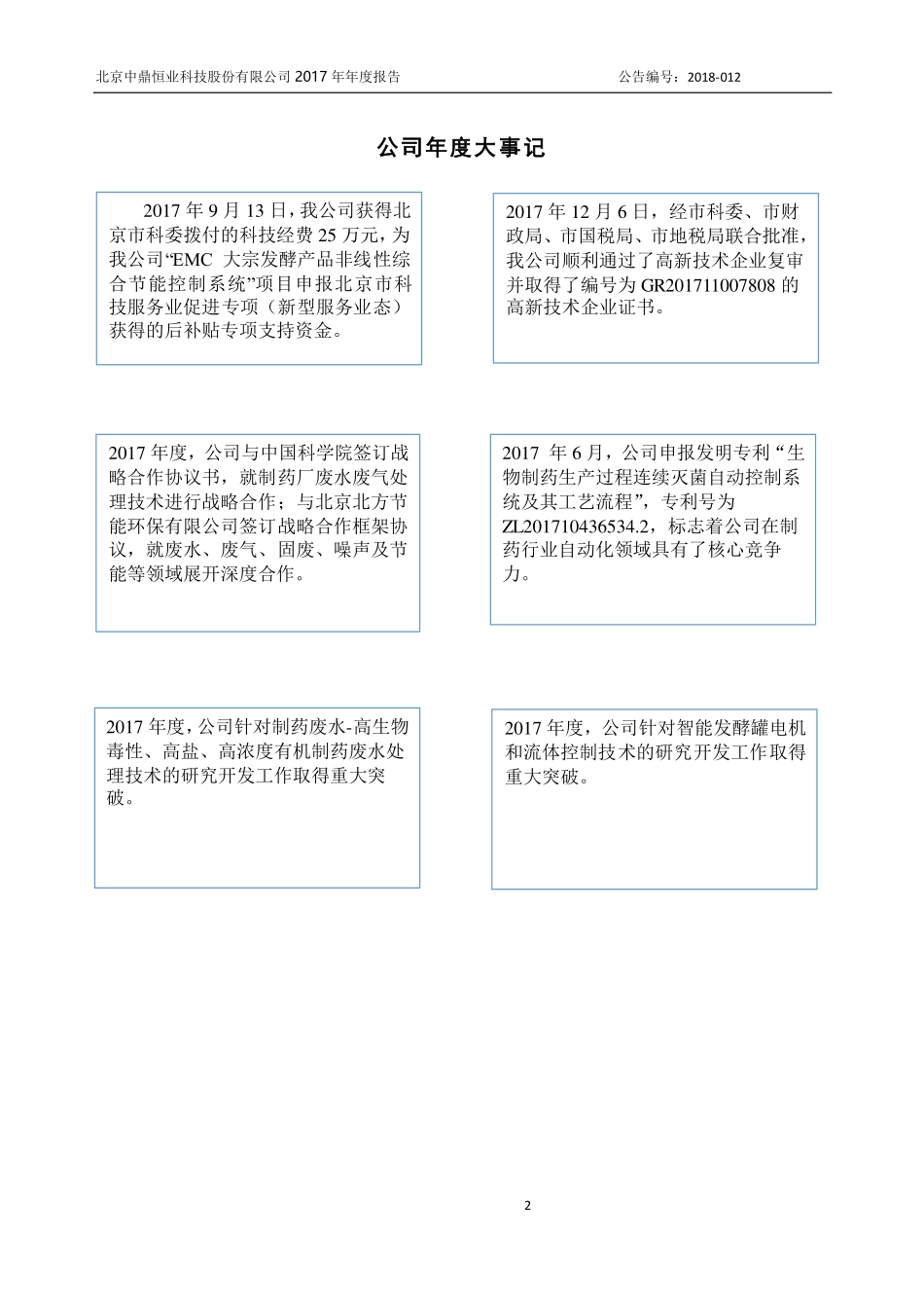 836913_2017_中鼎恒业_2017年年度报告[2018-012]_2018-04-19.pdf_第2页