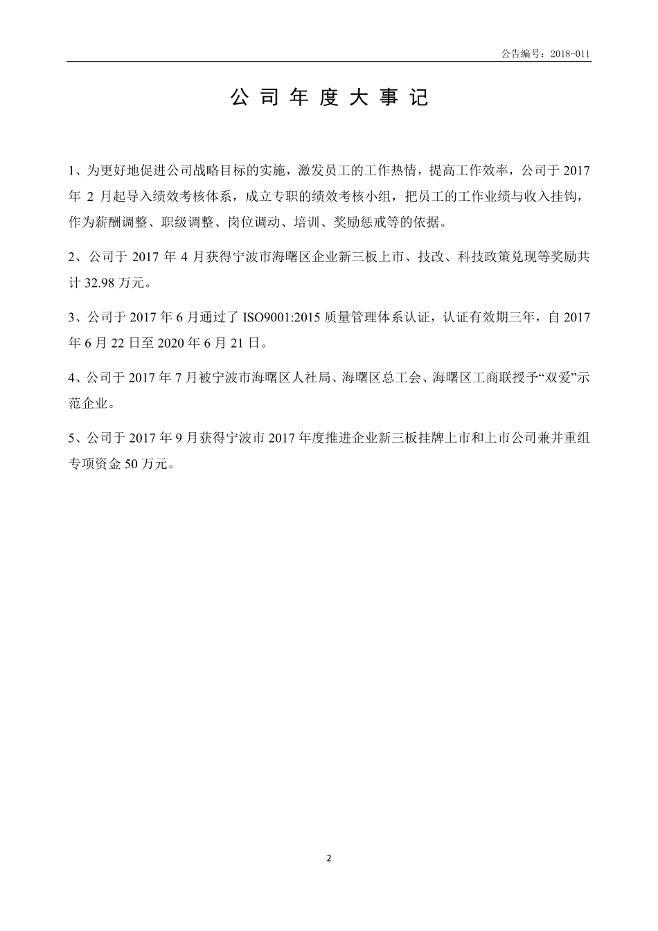 837501_2017_阿帕奇_宁波阿帕奇电器科技股份有限公司2017年年度报告[2018-011]_2018-04-17.pdf_第2页