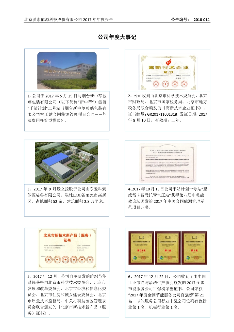 837034_2017_爱索能源_2017年年度报告_2018-04-25.pdf_第2页