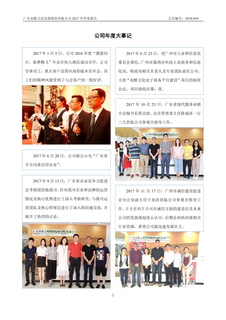 837031_2017_衣酷文化_2017年年度报告_2018-04-19.pdf_第2页