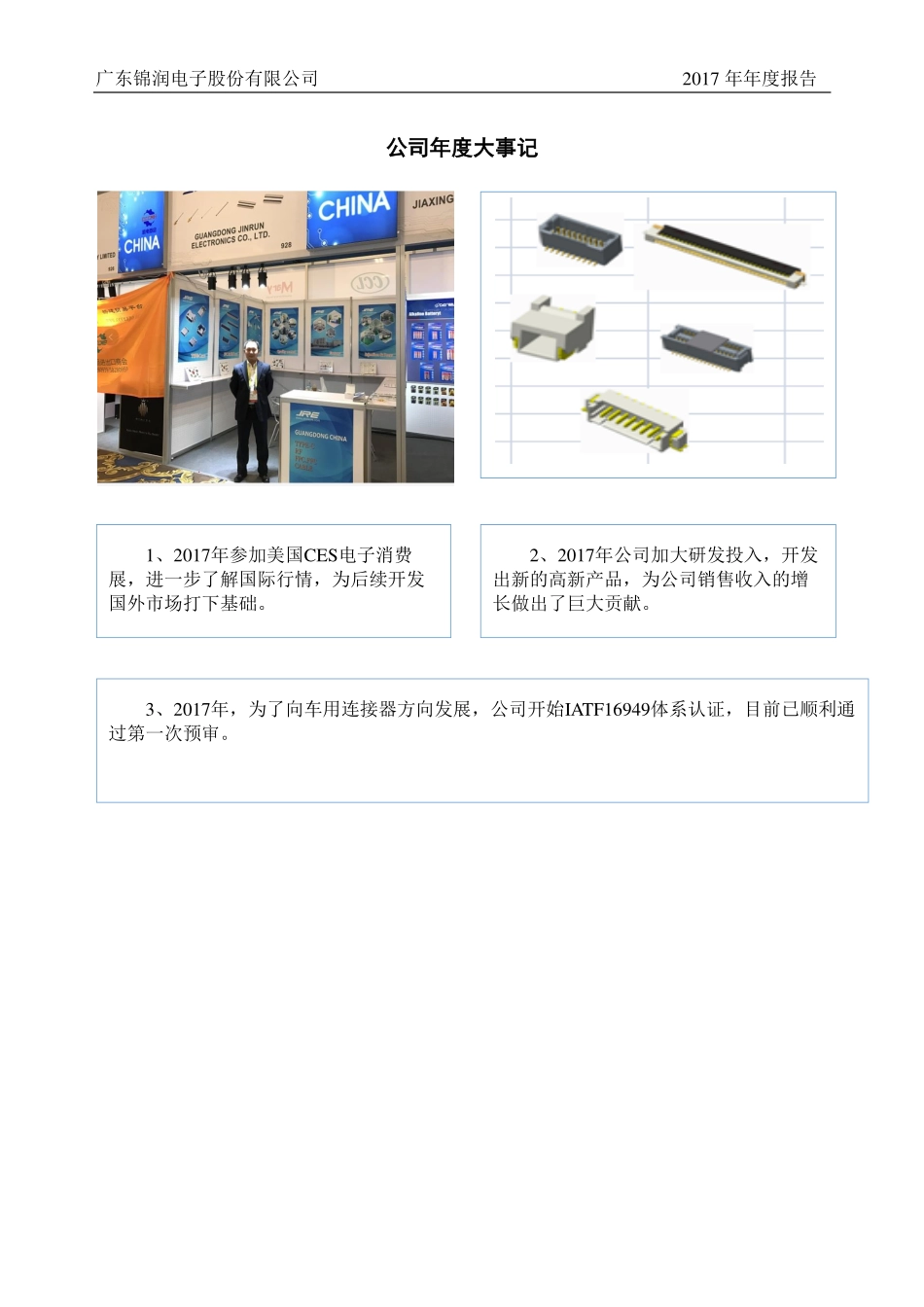 837214_2017_锦润电子_2017年年度报告_2018-04-23.pdf_第2页