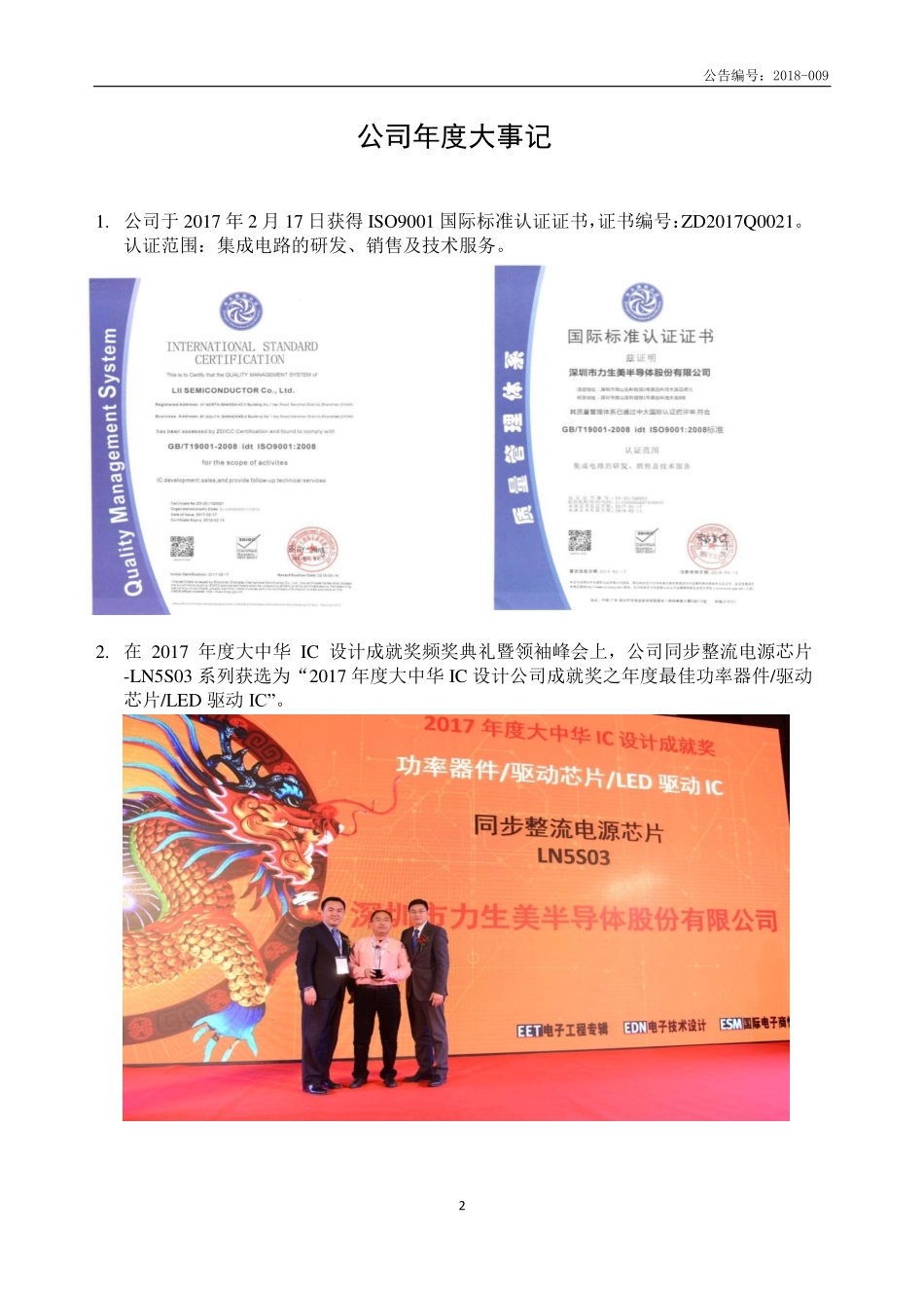 837169_2017_力生美_2017年年度报告_2018-04-22.pdf_第2页