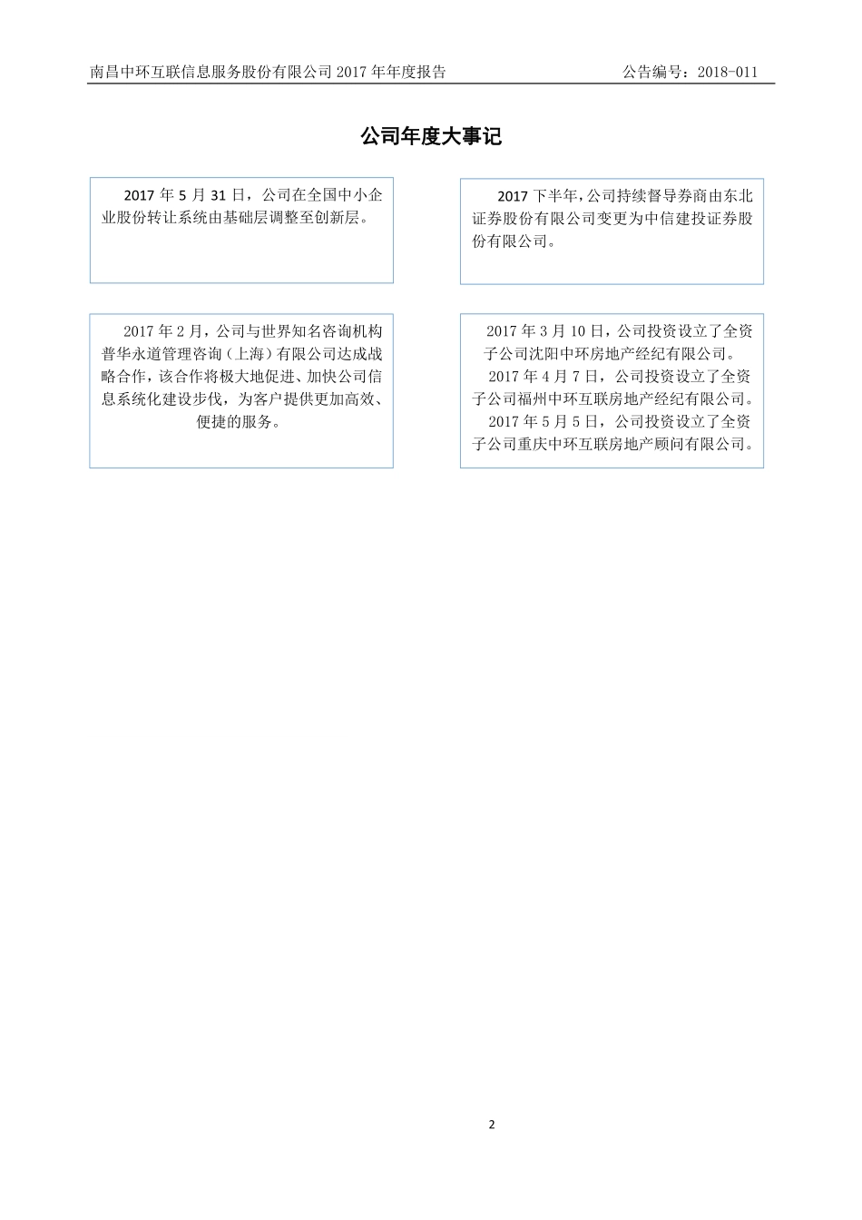 837130_2017_中环互联_2017年年度报告_2018-04-03.pdf_第2页