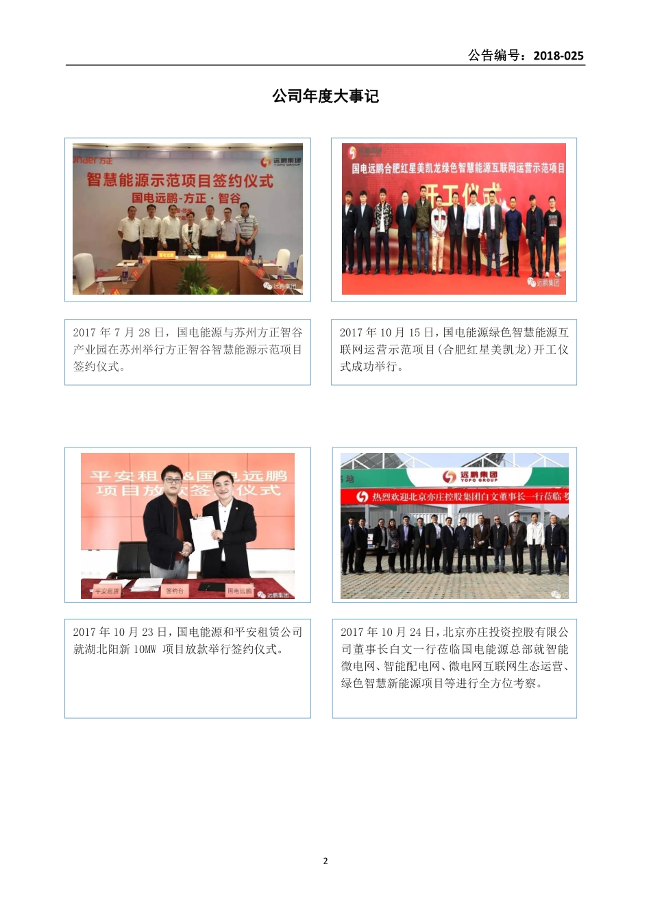 837254_2017_国电能源_2017年年度报告_2018-04-24.pdf_第2页