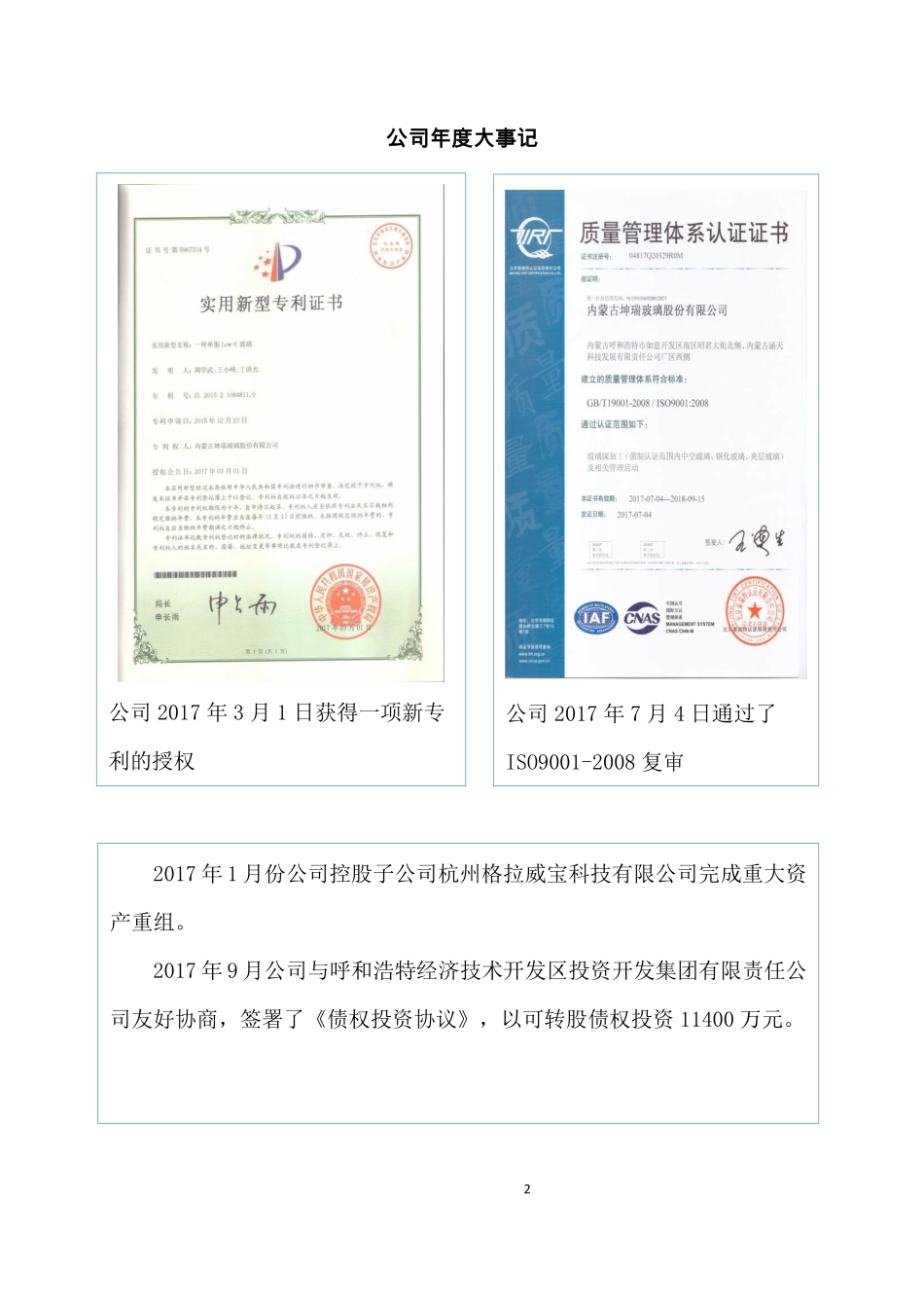 837280_2017_坤瑞股份_2017年年度报告_2018-04-26.pdf_第2页