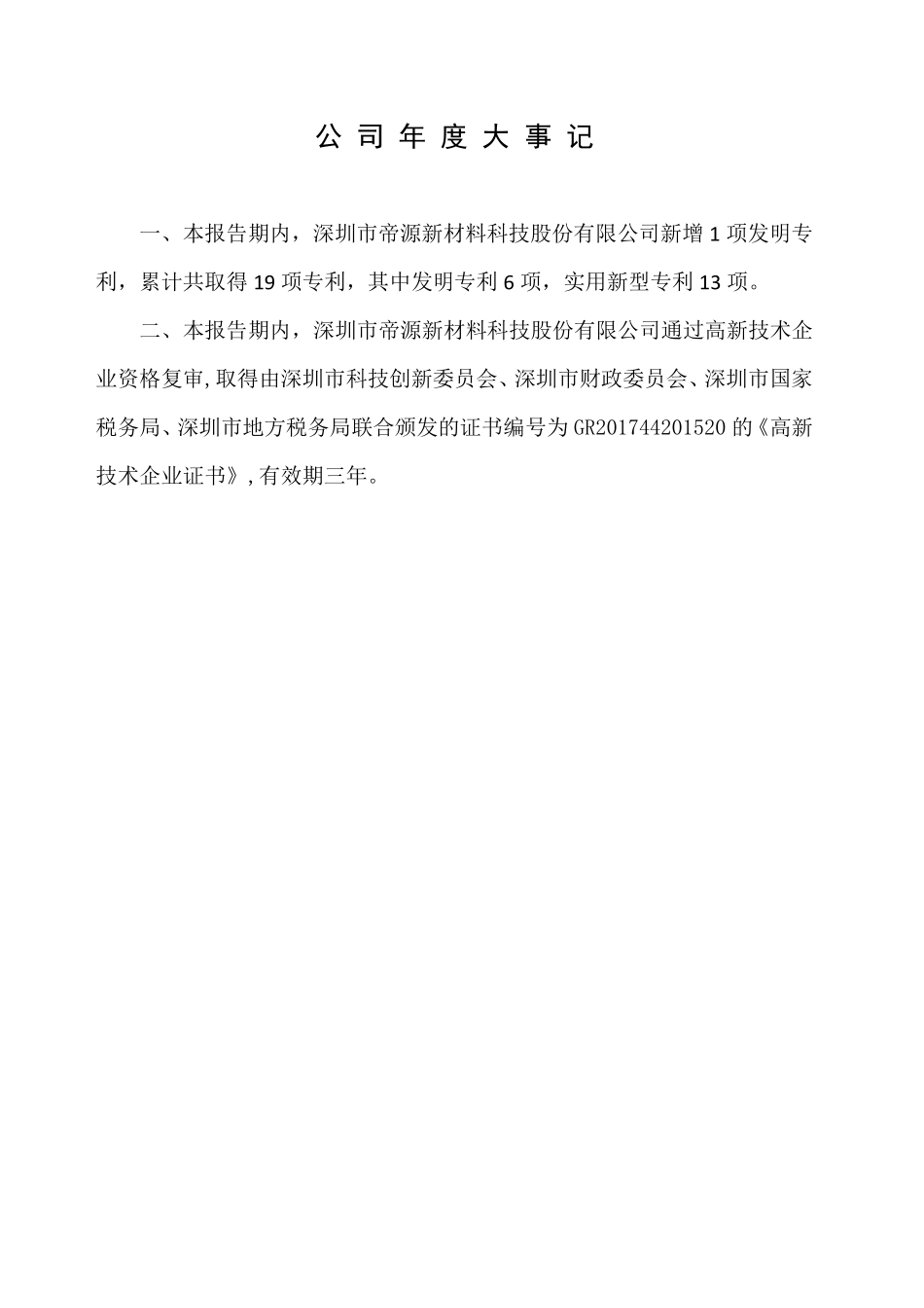 837340_2017_帝源新材_2017年年度报告_2018-04-19.pdf_第2页