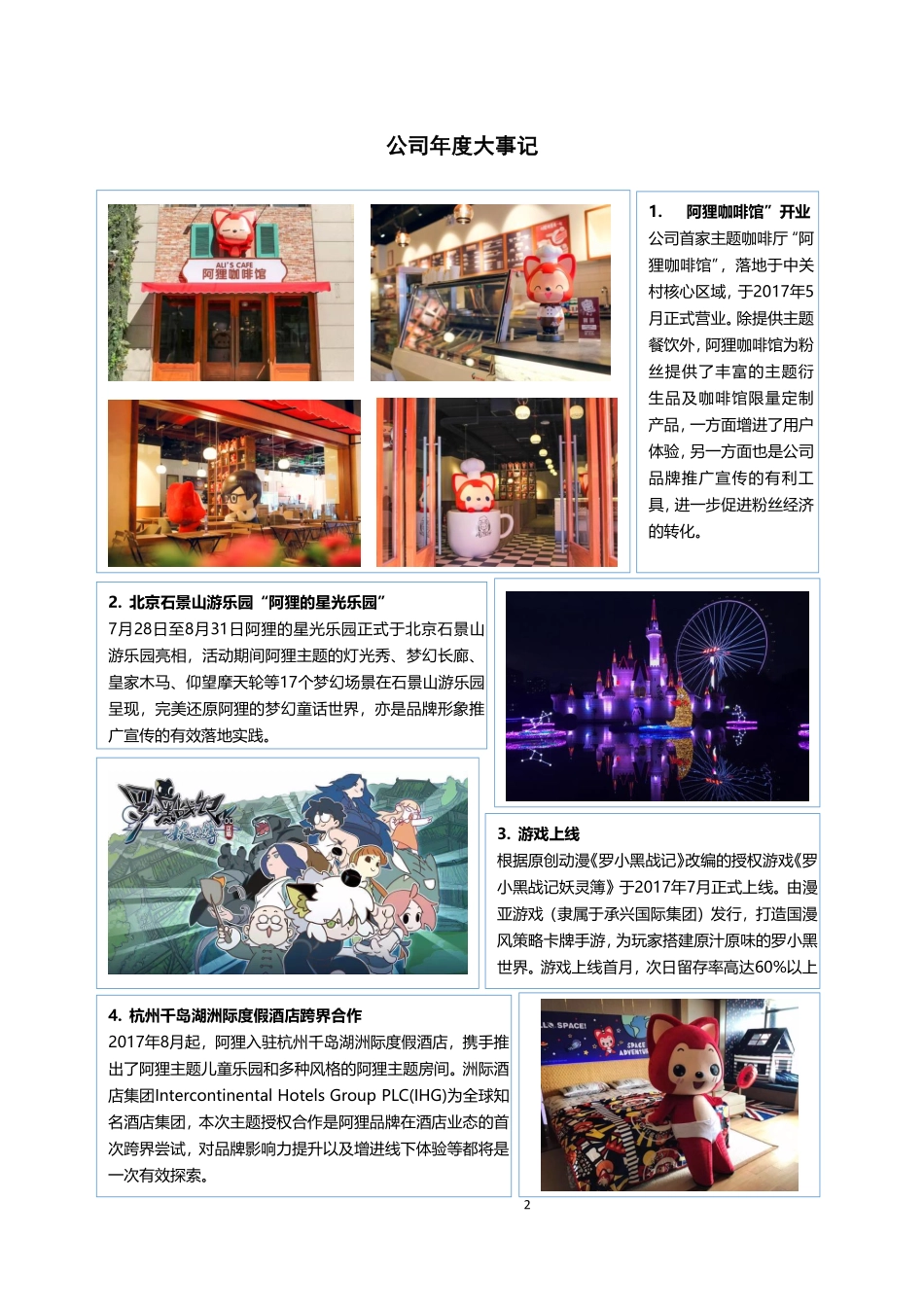 837364_2017_梦之城_2017年年度报告_2018-04-15.pdf_第2页