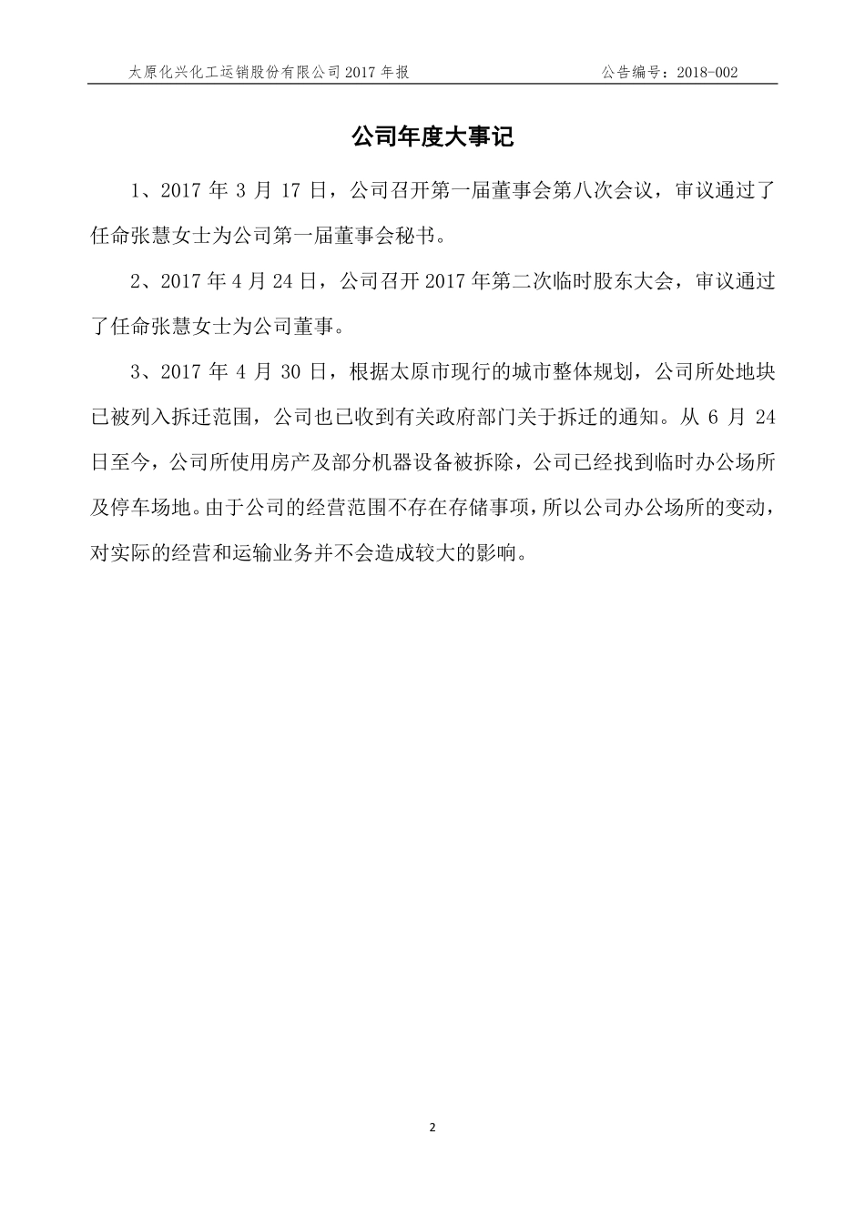 837652_2017_化兴股份_2017年年度报告_2018-04-24.pdf_第2页