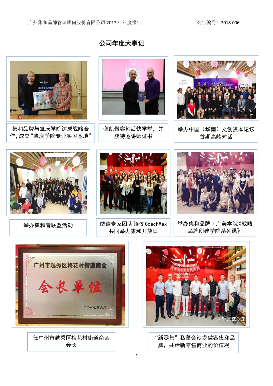 837749_2017_集和品牌_2017年年度报告_2018-04-19.pdf_第2页