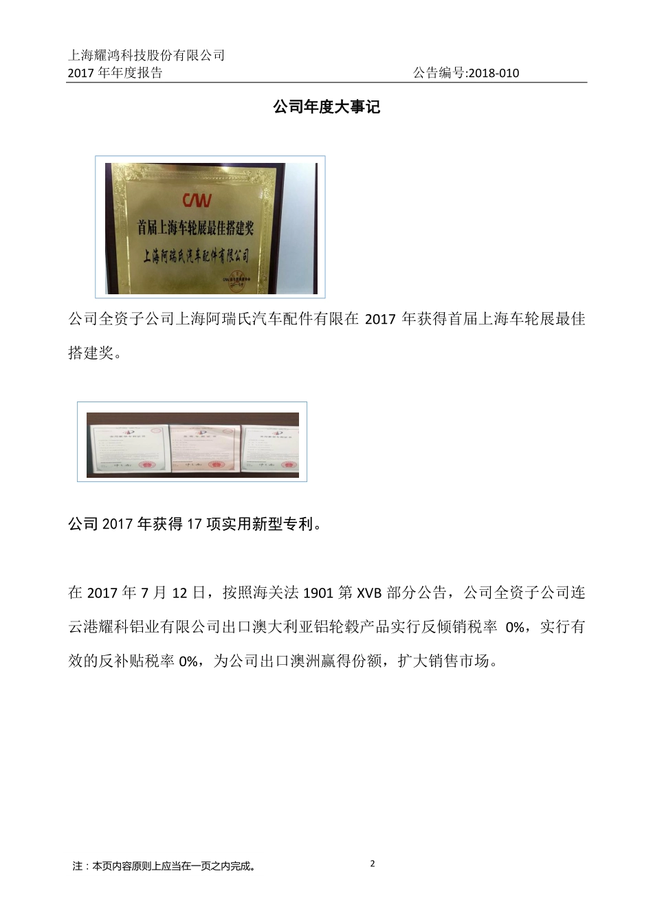 838176_2017_耀鸿股份_2017年年度报告_2018-04-24.pdf_第2页