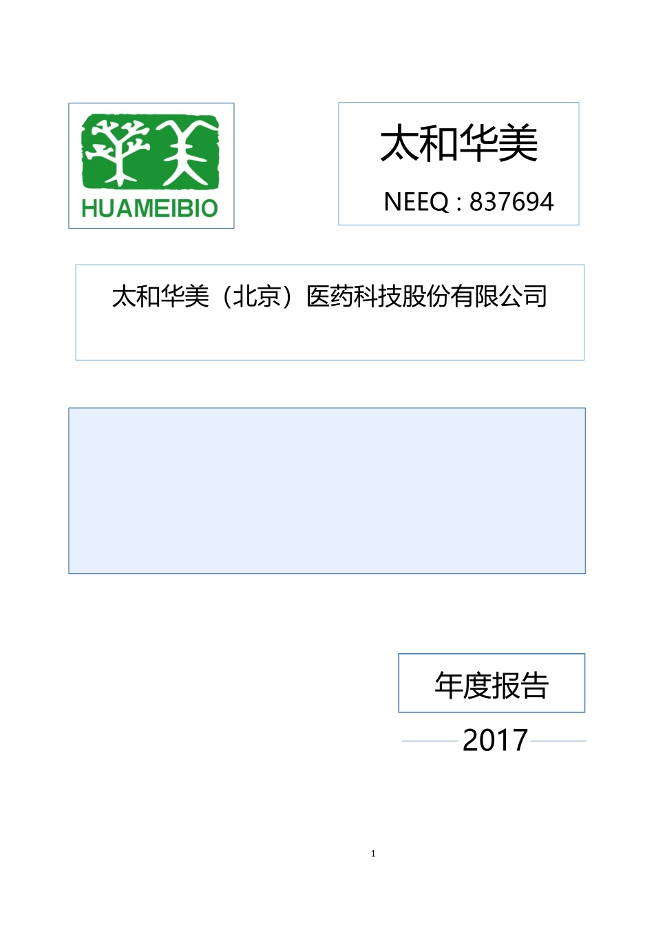837694_2017_太和华美_2017年年度报告_2018-04-17.pdf_第1页
