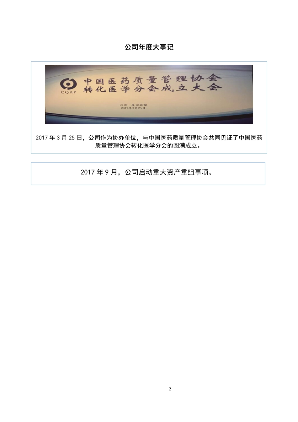 837694_2017_太和华美_2017年年度报告_2018-04-17.pdf_第2页