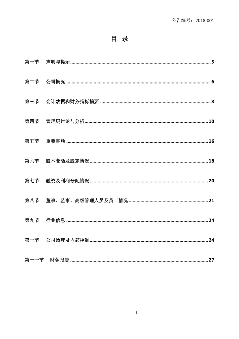837707_2017_宝凯电气_2017年年度报告_2018-04-22.pdf_第3页