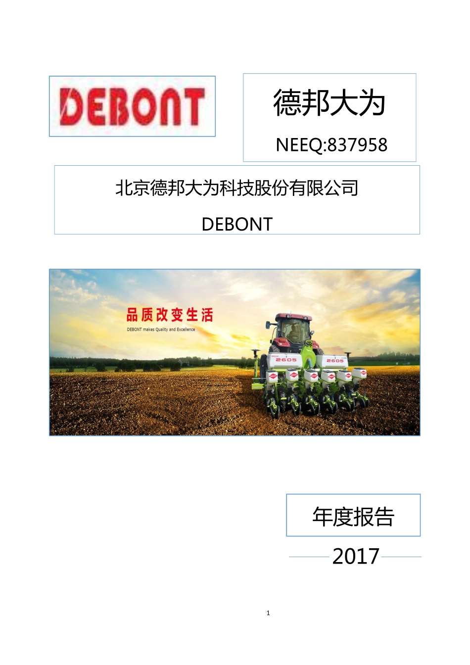 837958_2017_德邦大为_2017年年度报告_2018-04-26.pdf_第1页
