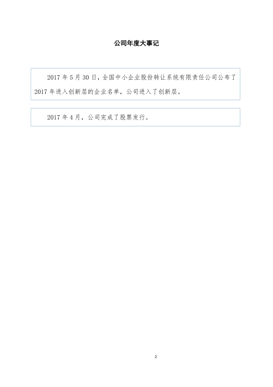 838317_2017_明宇科技_2017年年度报告_2018-05-16.pdf_第2页