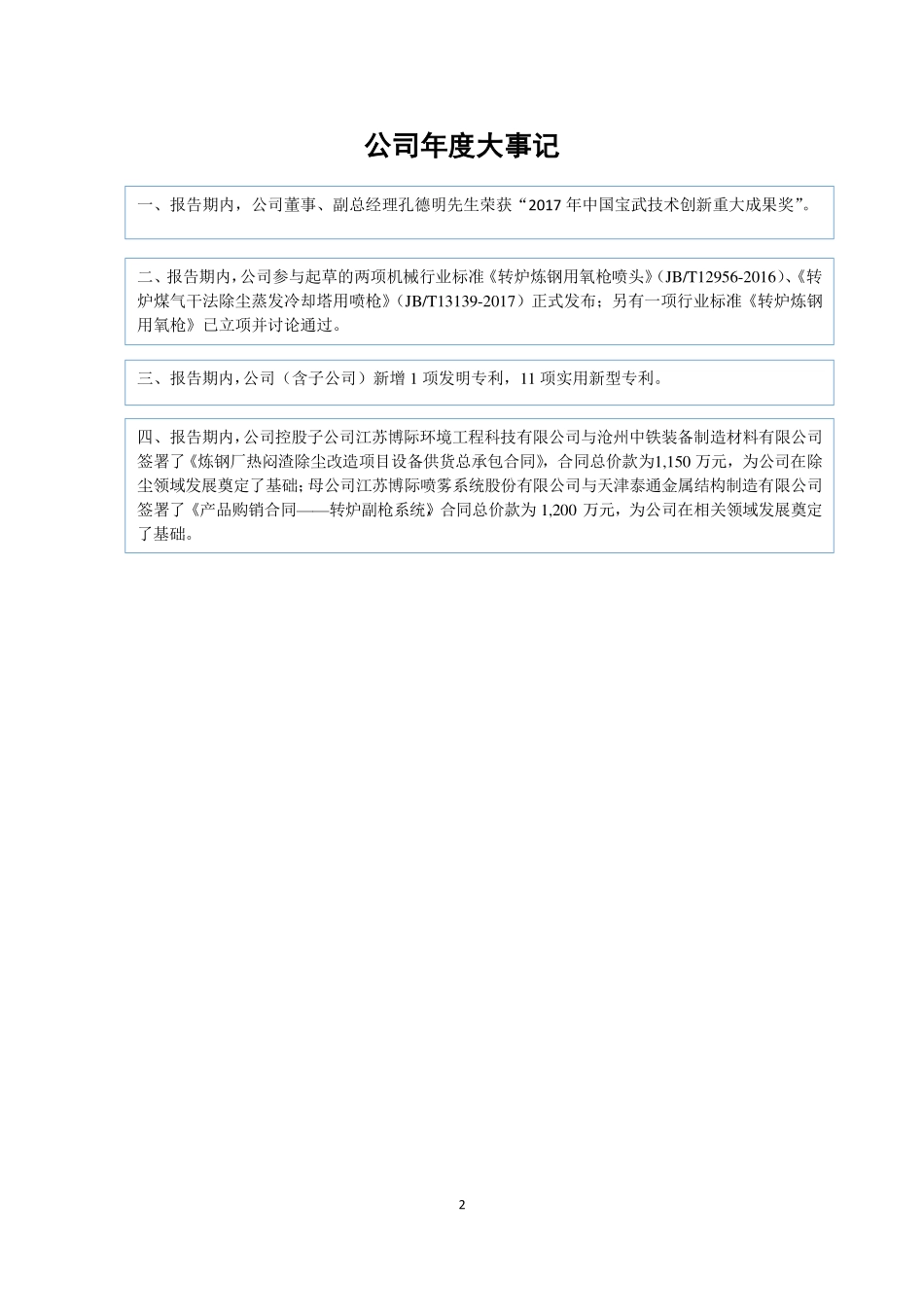 837956_2017_博际喷雾_2017年公司年度报告_2018-04-17.pdf_第2页