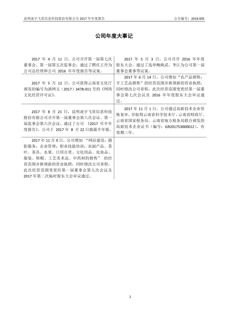 838124_2017_凌宇飞星_2017年度报告_2018-04-16.pdf_第2页