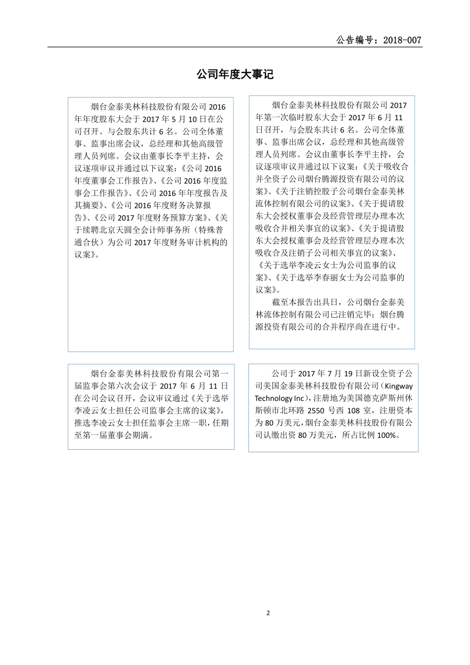 838194_2017_金泰美林_2017年年度报告_2018-04-23.pdf_第2页