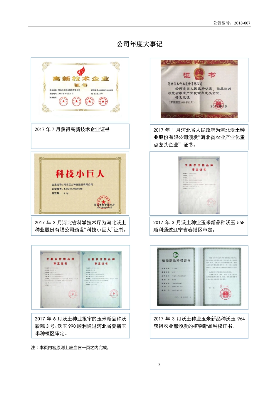 838543_2017_沃土种业_2017年年度报告_2018-04-18.pdf_第2页