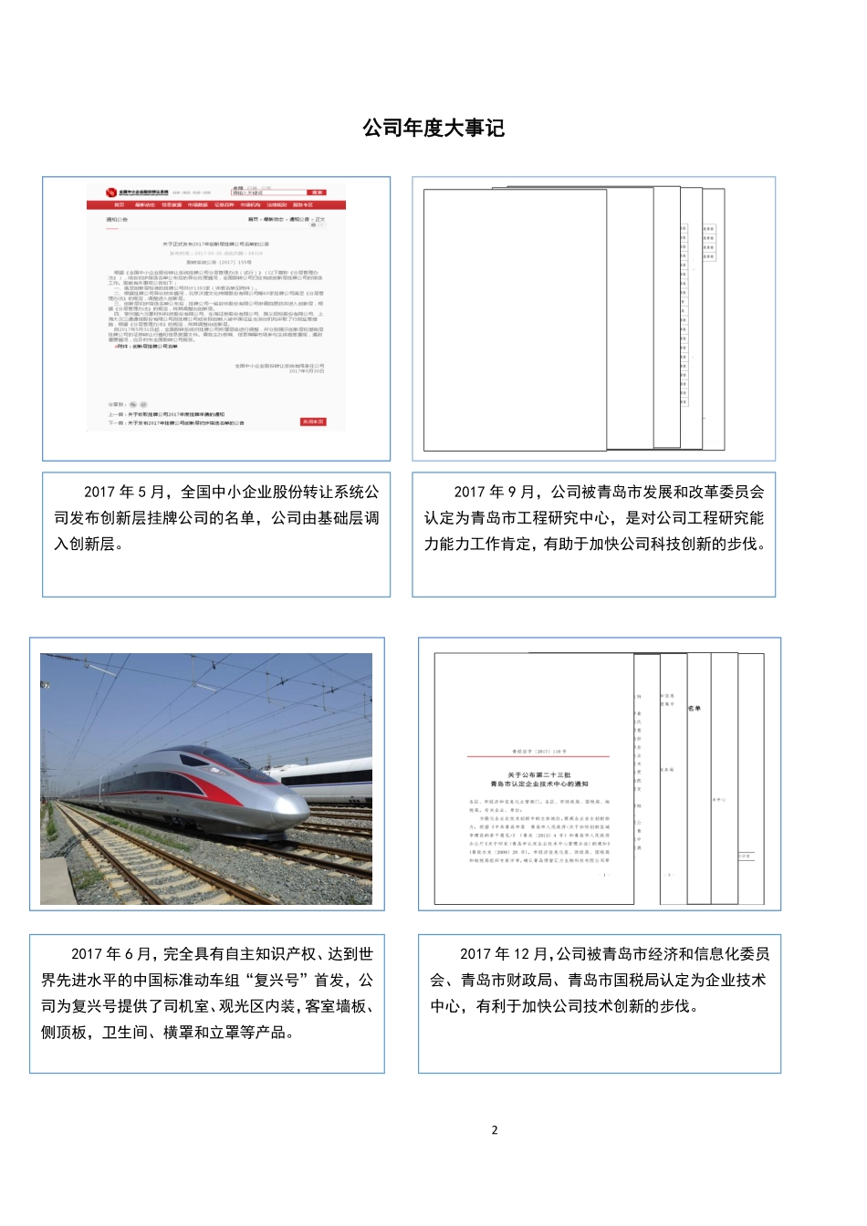 838564_2017_康平铁科_2017年年度报告_2020-04-16.pdf_第2页