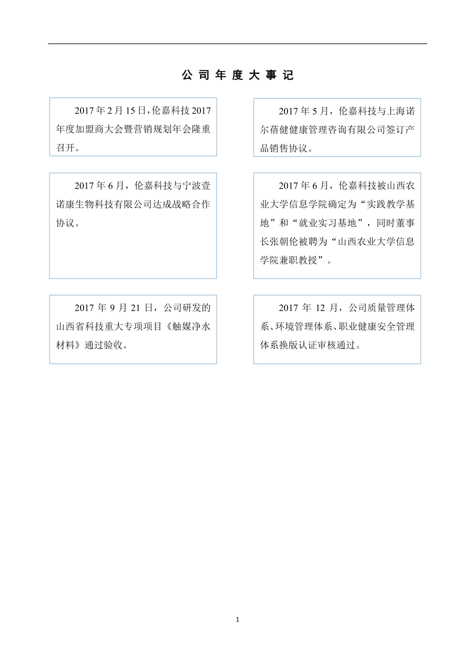 838633_2017_伦嘉科技_2017年年度报告_2018-04-23.pdf_第2页