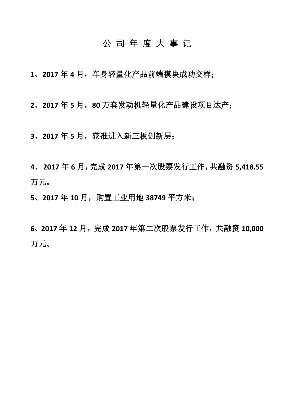 838169_2017_博弈科技_2017年年度报告_2018-04-16.pdf_第2页