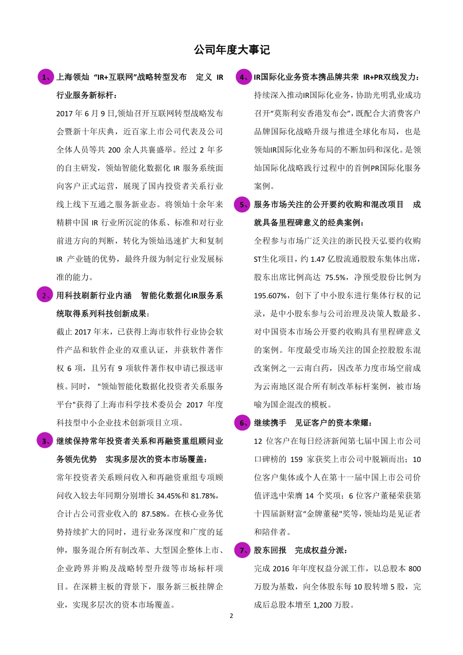 838335_2017_上海领灿_2017年年度报告_2018-04-11.pdf_第2页