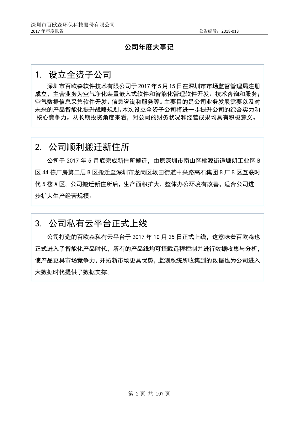 838287_2017_百欧森_2017年年度报告_2018-04-03.pdf_第2页