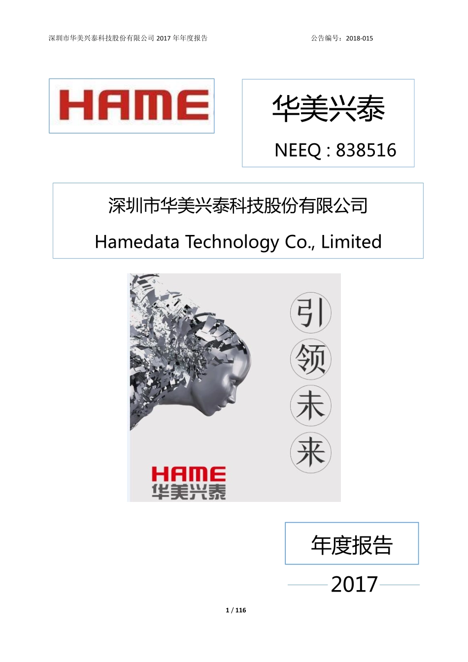 838516_2017_华美兴泰_2017年度报告_2018-04-23.pdf_第1页